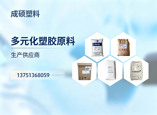 成硕塑料平顶山线上分站
